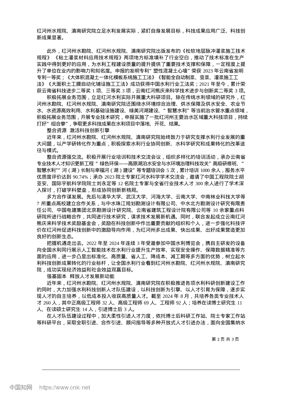 2025.01科技强水利__发展助红河_本报记者__刘玲玲__通讯员__严宇航.docx_第2页