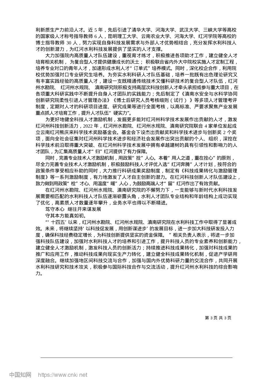 2025.01科技强水利__发展助红河_本报记者__刘玲玲__通讯员__严宇航.docx_第3页