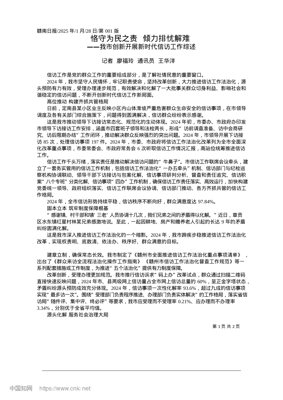 2025.01恪守为民之责__倾力排忧解难_记者__廖福玲__通讯员__王华洋.docx_第1页
