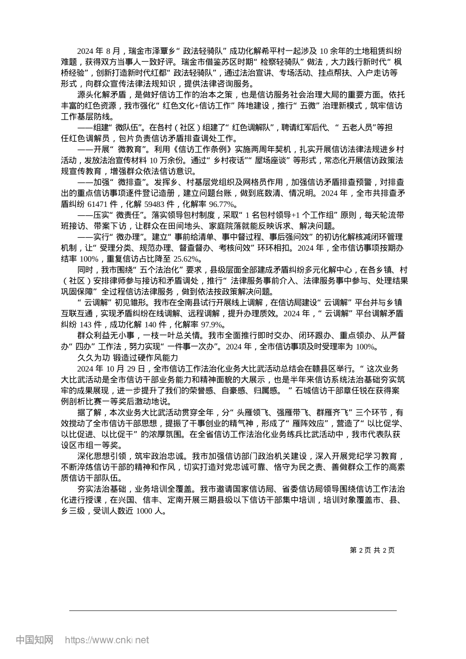 2025.01恪守为民之责__倾力排忧解难_记者__廖福玲__通讯员__王华洋.docx_第2页