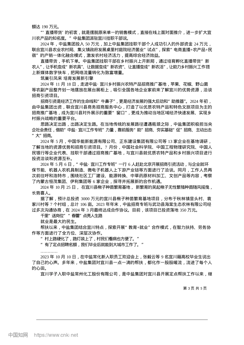 2025.01跨越山水__“盐”续深情_通讯员__李文振__记者__雷荣.docx_第3页