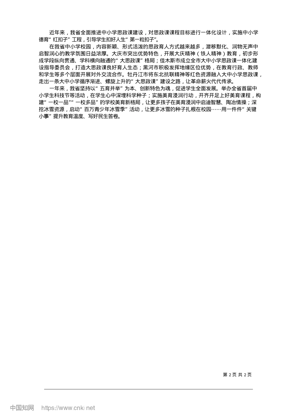2025.01扩优提质__支撑起教育强省建设基点_本报记者__赵一诺.docx_第2页