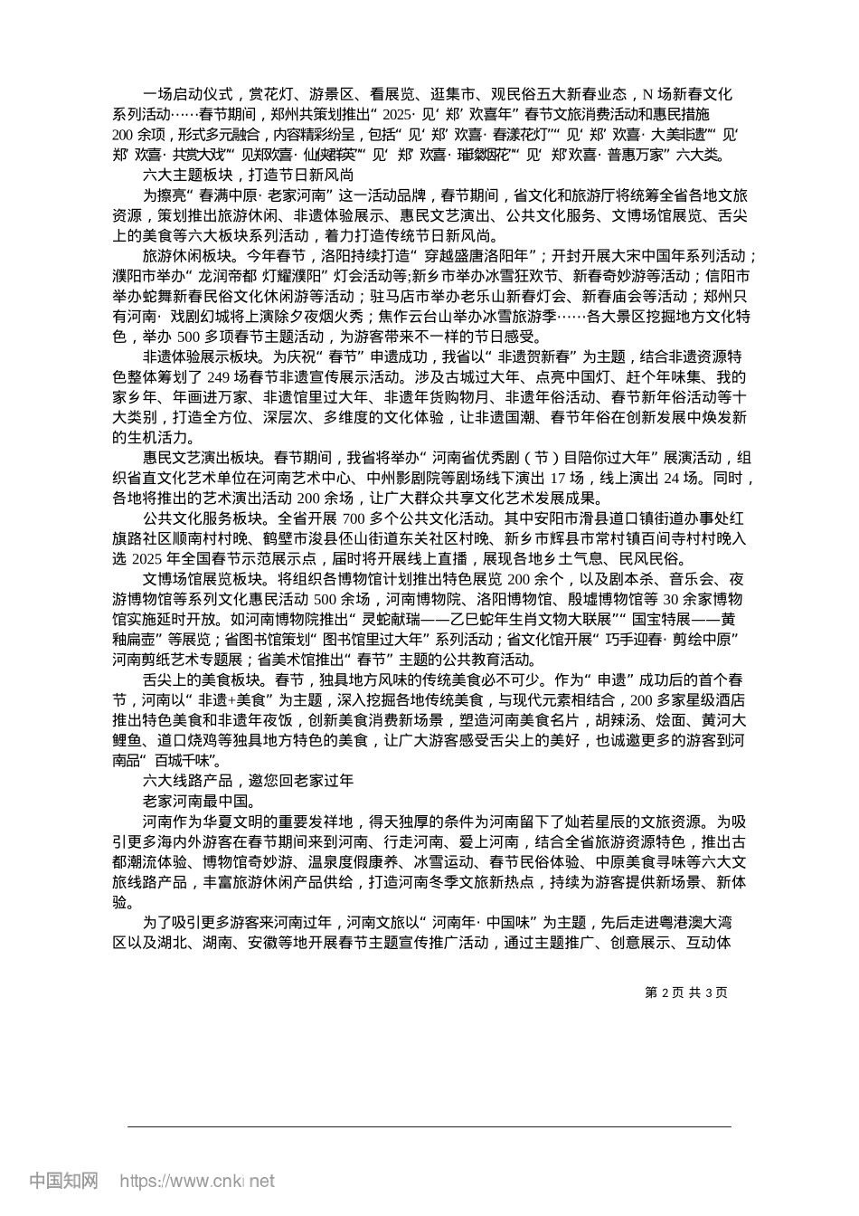 2025.01来老家河南品味中国年_省文化和旅游厅.docx_第2页