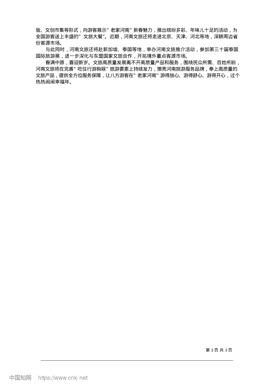 2025.01来老家河南品味中国年_省文化和旅游厅.docx_第3页