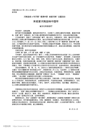 2025.01来老家河南品味中国年_省文化和旅游厅.docx