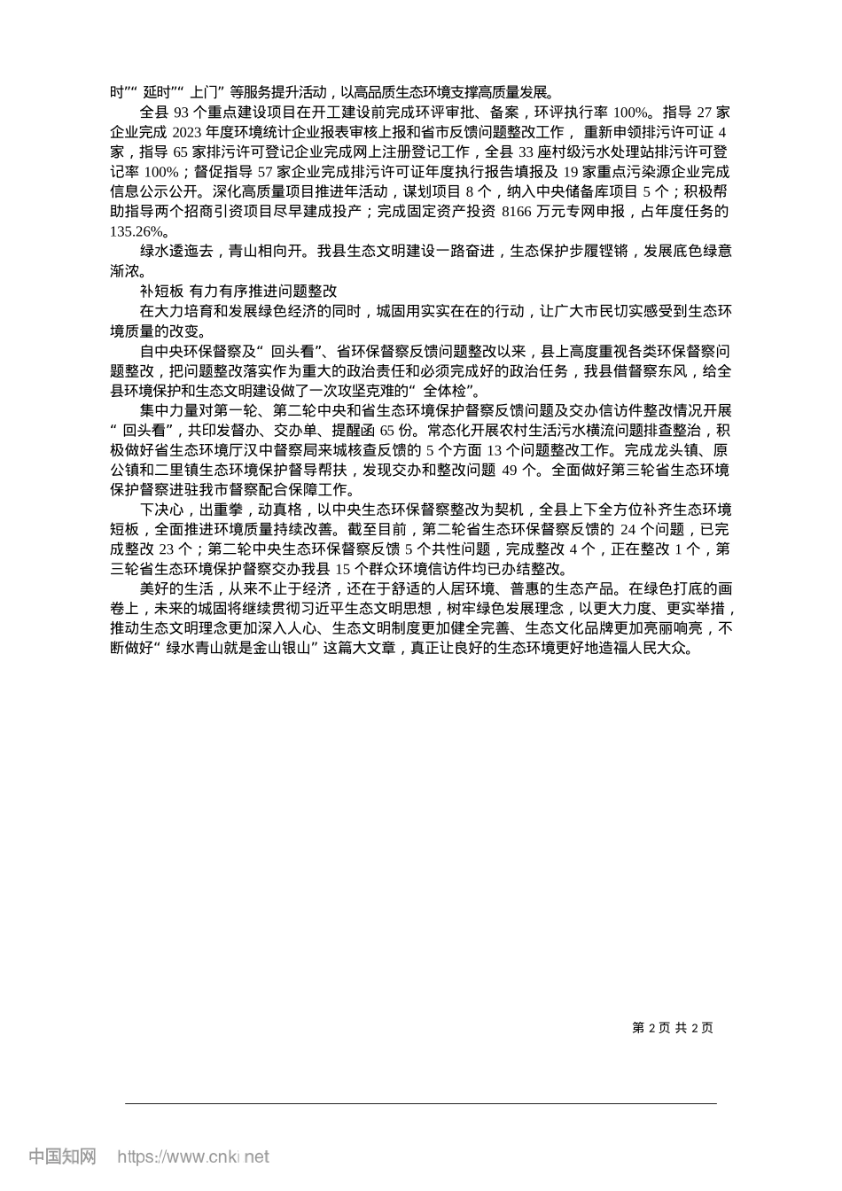 2025.01蓝天碧水织锦绣__美丽城固满目新.docx_第2页