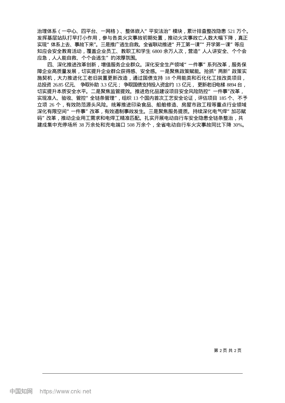 2025.01理念先行__固本强基__创...以高水平安全护航高质量发展_浙江省应急管理厅.docx_第2页
