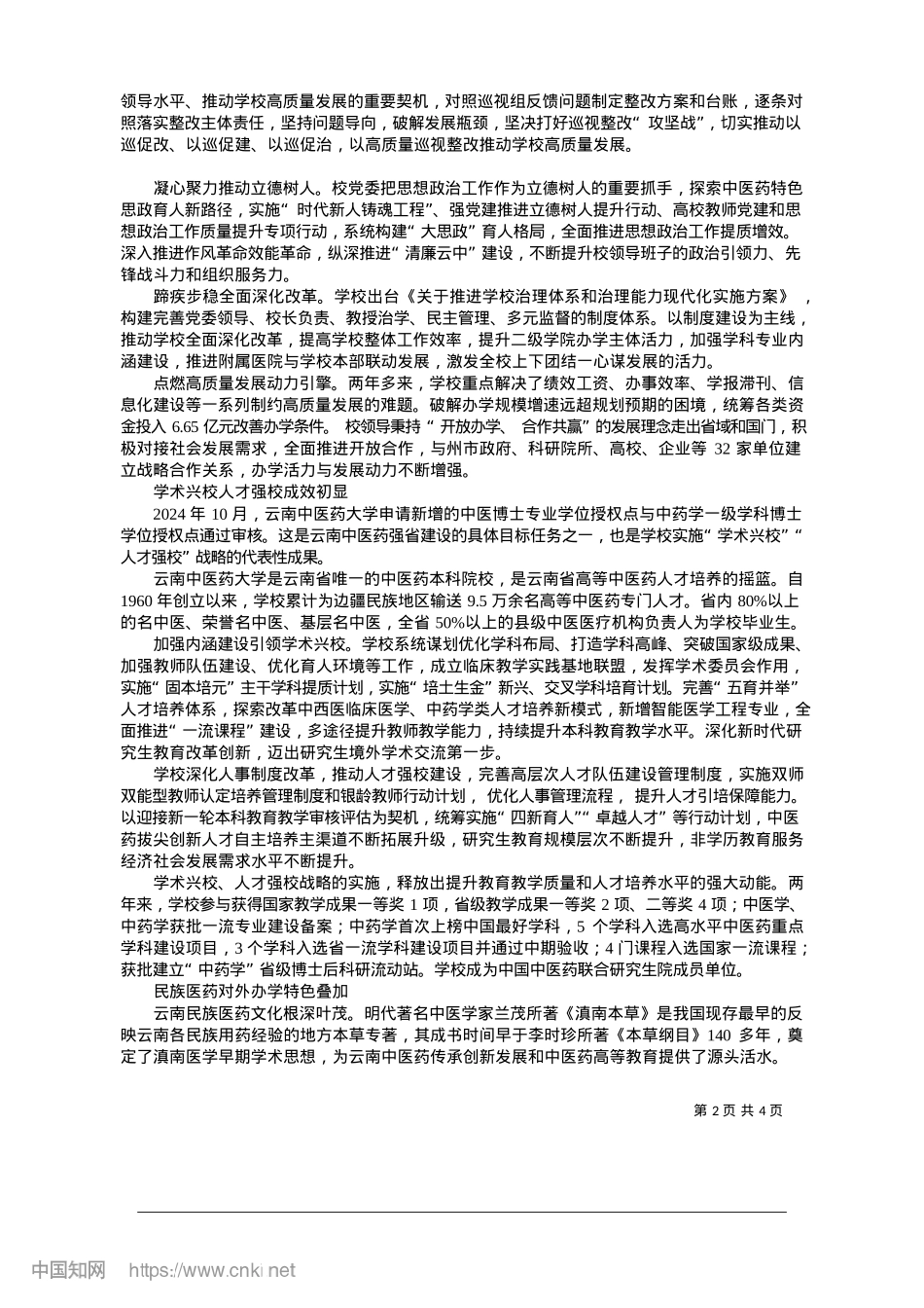 2025.01立德树人担使命__办学治校开新局_本报记者__刘祥元__何嵘__通讯员__程三娟.docx_第2页