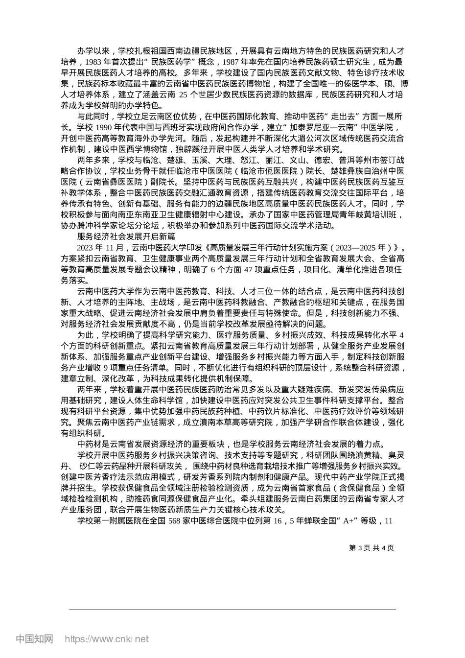 2025.01立德树人担使命__办学治校开新局_本报记者__刘祥元__何嵘__通讯员__程三娟.docx_第3页