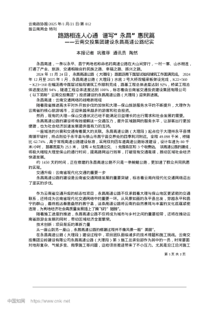 2025.01路路相连人心通__谱写“永昌”惠民篇_本报记者__巩雅菲__通讯员__陶然.docx