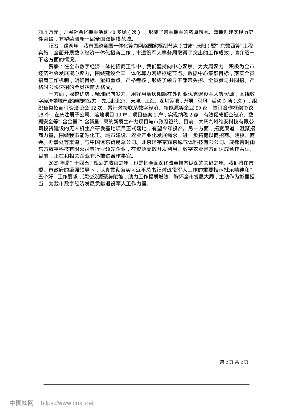 2025.01落实“五个好”要求__优服务强保障谱新篇_庆阳融媒记者__闫慧.docx_第2页