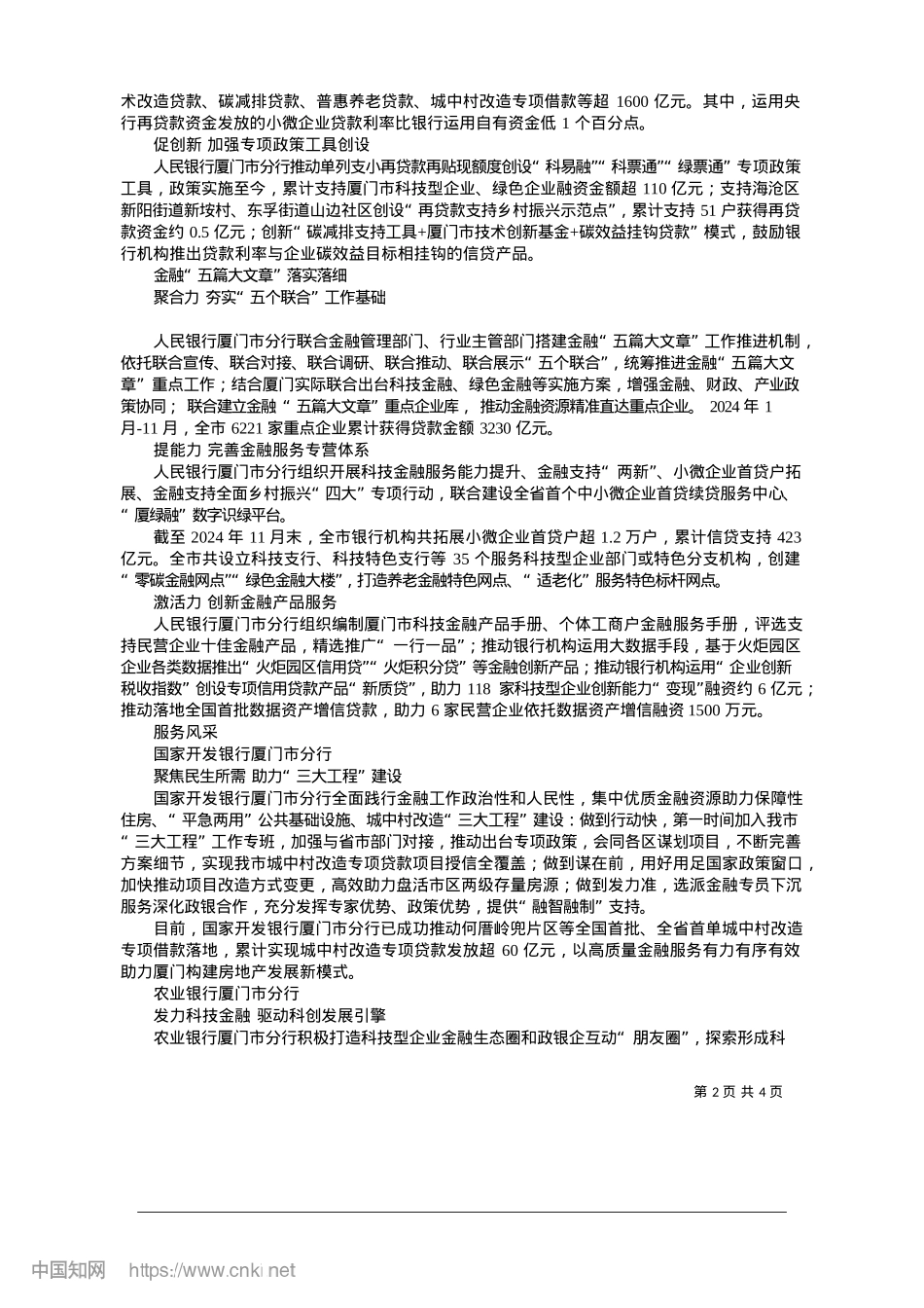 2025.01落实增量政策__奋力谱写金融“五篇大文章”_本报记者__苏丽娜.docx_第2页