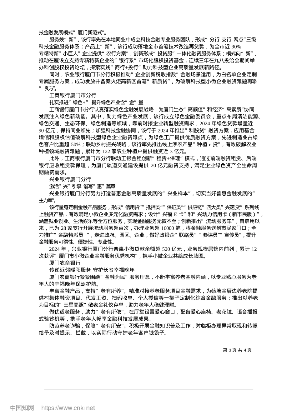2025.01落实增量政策__奋力谱写金融“五篇大文章”_本报记者__苏丽娜.docx_第3页