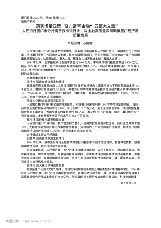 2025.01落实增量政策__奋力谱写金融“五篇大文章”_本报记者__苏丽娜.docx