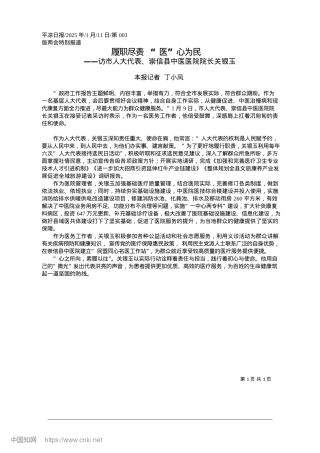 2025.01履职尽责__“医”心为民_本报记者__丁小凤.docx