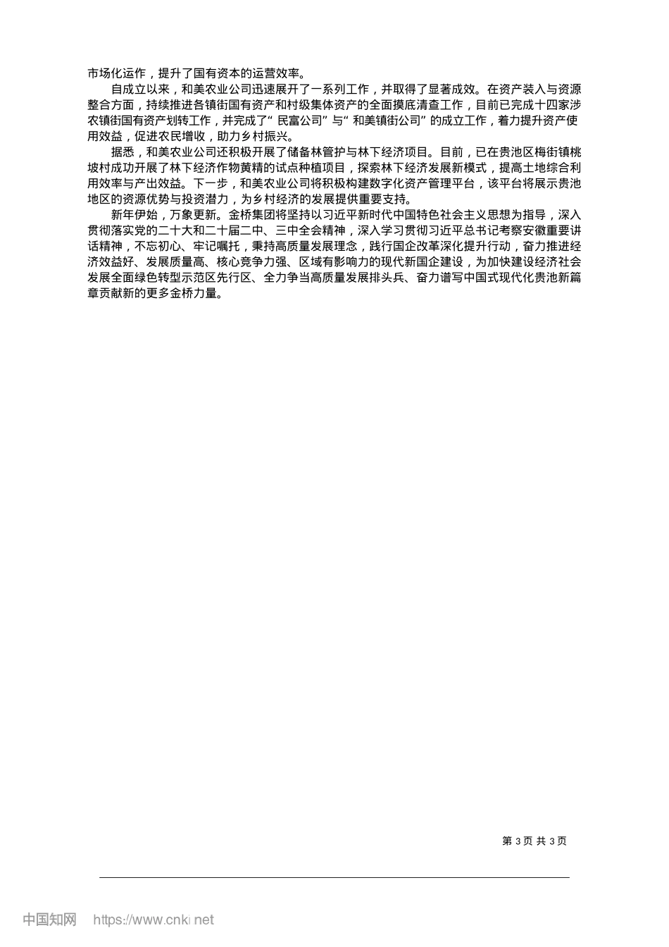 2025.01绿色引领__创新驱动__资本赋能_记者__唐馥娴.docx_第3页