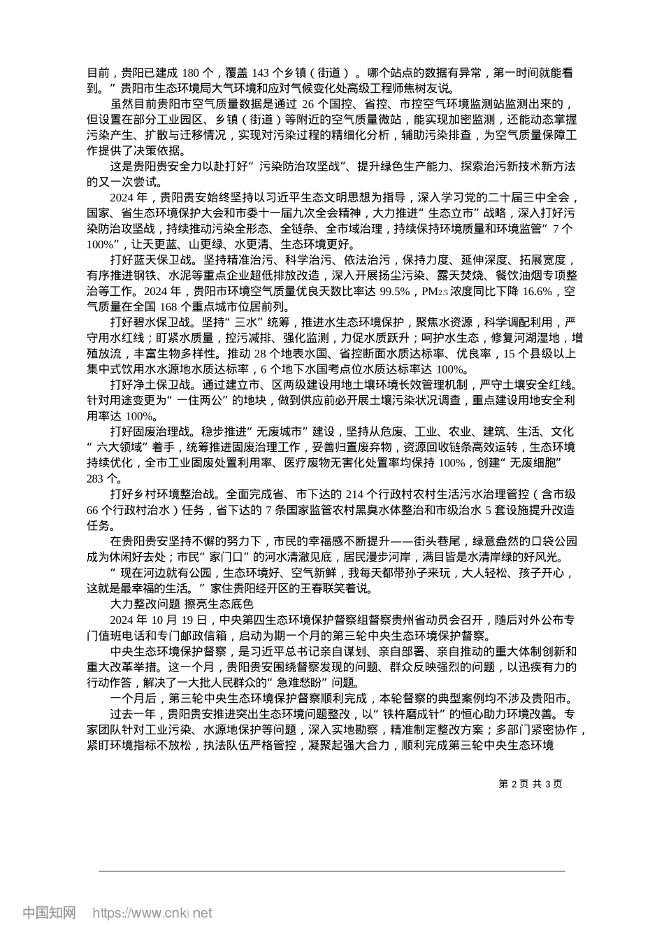 2025.01绿水青山绘新景__又是一年好风光_贵阳日报融媒体记者__张晨.docx_第2页