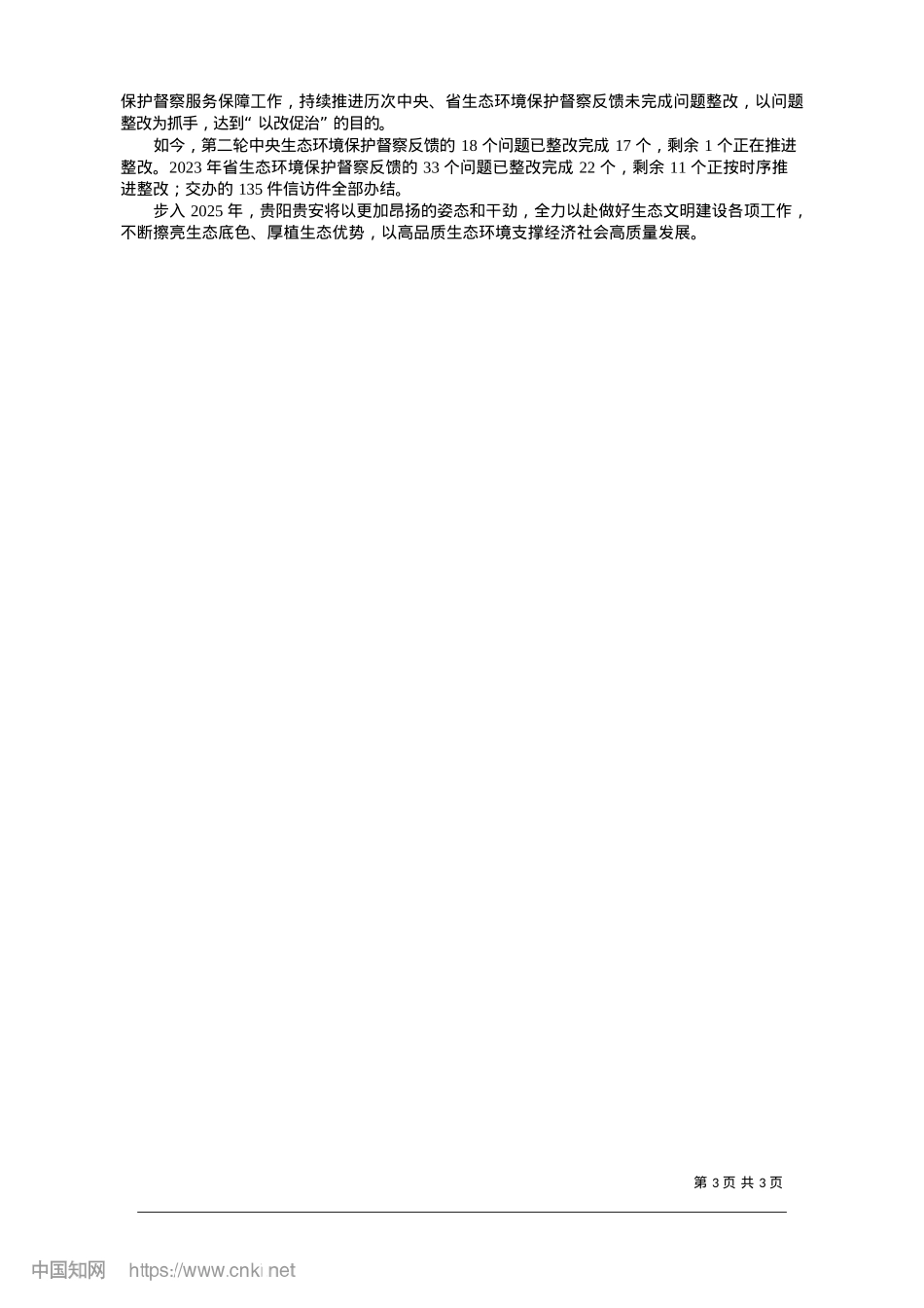 2025.01绿水青山绘新景__又是一年好风光_贵阳日报融媒体记者__张晨.docx_第3页