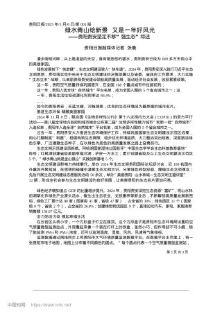 2025.01绿水青山绘新景__又是一年好风光_贵阳日报融媒体记者__张晨.docx