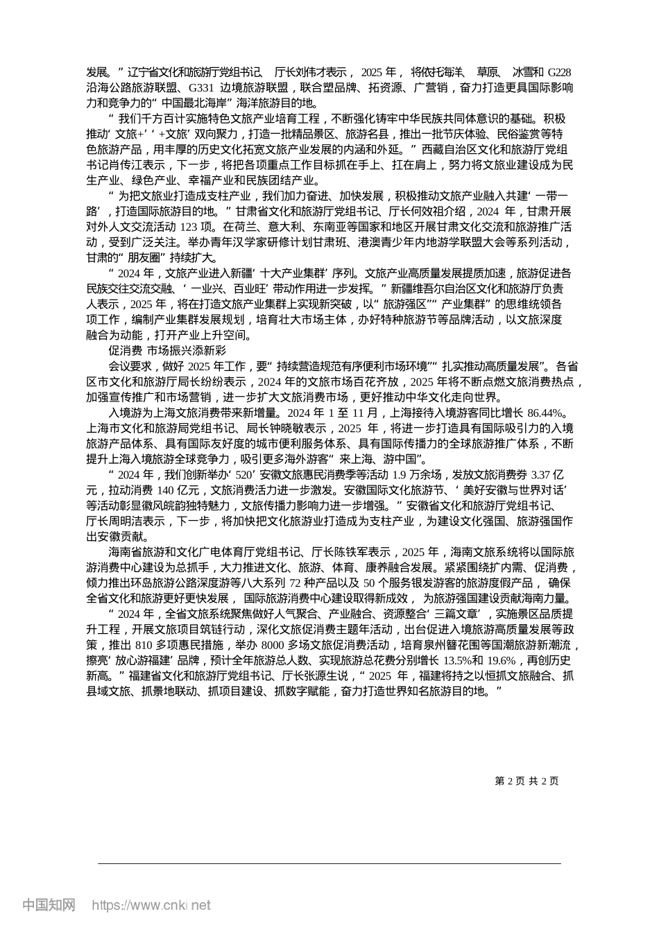 2025.01锚定目标笃行实干__凝心聚力奋楫争先_本报采访组__采访组成员_..._范朝慧__执笔__范朝慧.docx_第2页