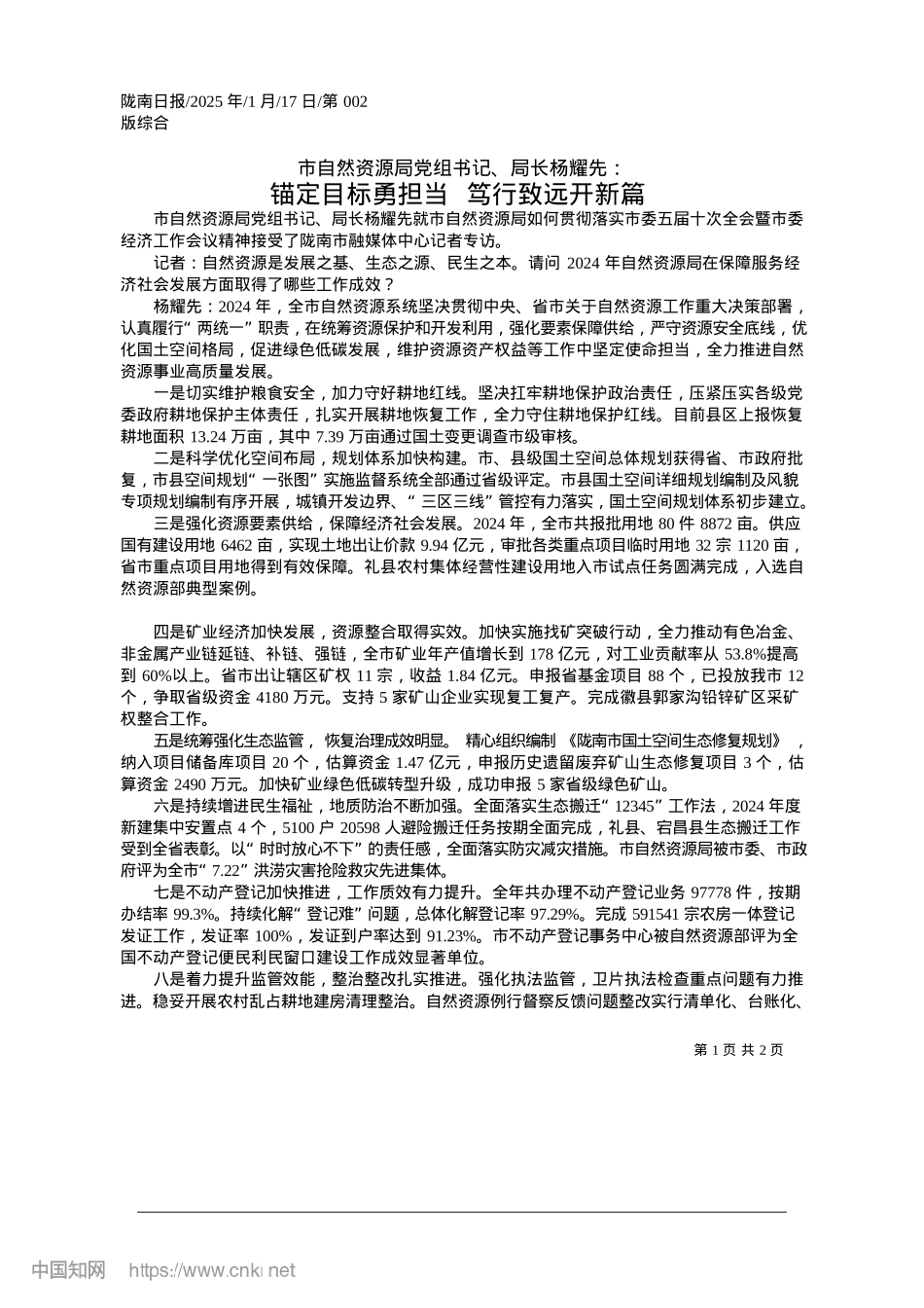 2025.01锚定目标勇担当__笃行致远开新篇.docx_第1页