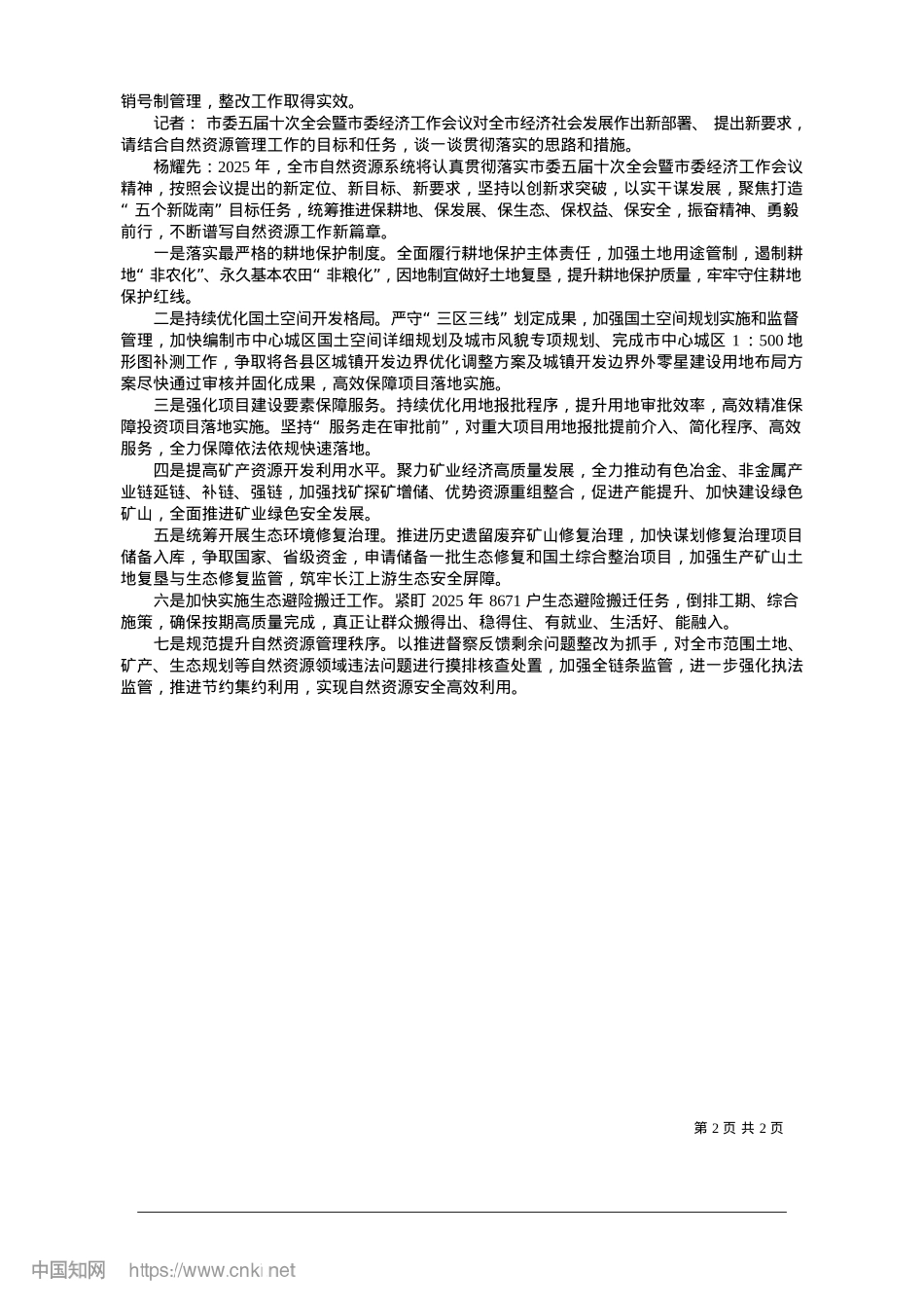 2025.01锚定目标勇担当__笃行致远开新篇.docx_第2页