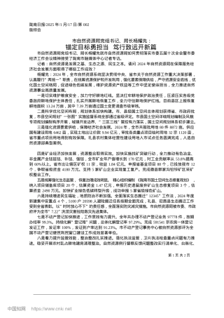 2025.01锚定目标勇担当__笃行致远开新篇.docx