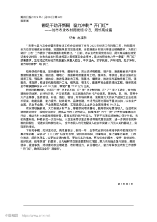 2025.01铆足干劲开新局__奋力冲刺“开门红”_记者__赵福胜.docx