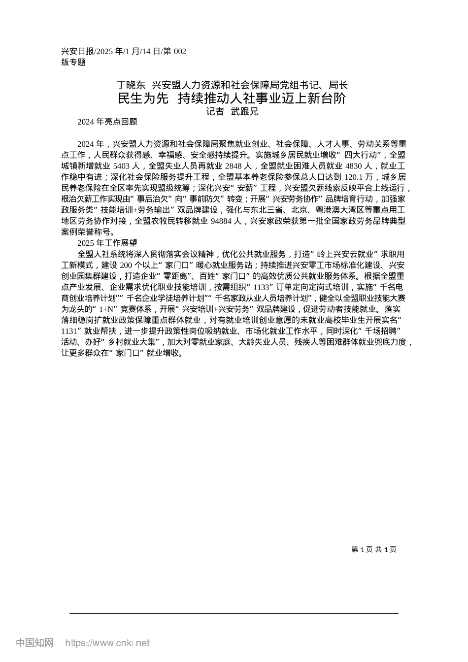 2025.01民生为先__持续推动人社事业迈上新台阶_记者__武跟兄.docx_第1页