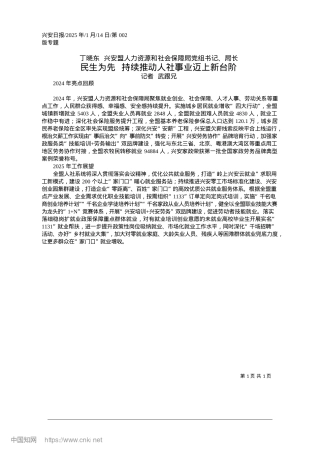 2025.01民生为先__持续推动人社事业迈上新台阶_记者__武跟兄.docx