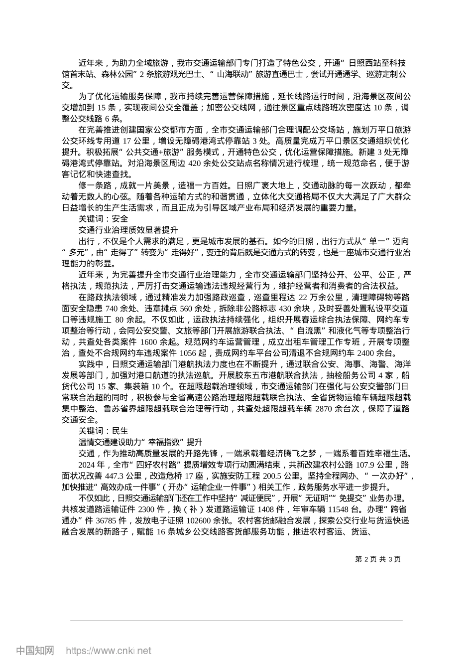 2025.01内畅外联__通达未来_全媒体记者__蒋月阳__胡艳敏.docx_第2页