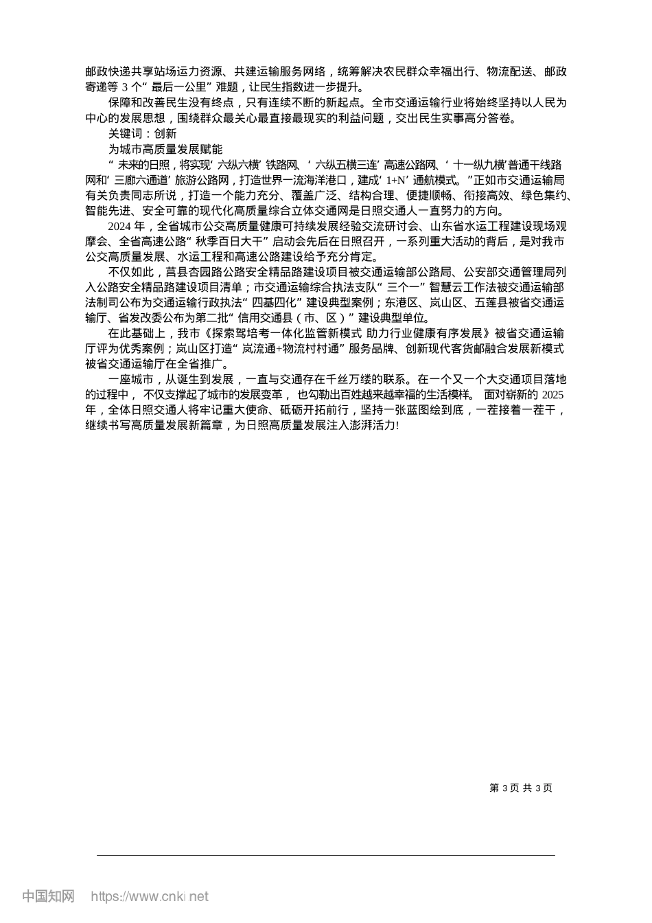 2025.01内畅外联__通达未来_全媒体记者__蒋月阳__胡艳敏.docx_第3页