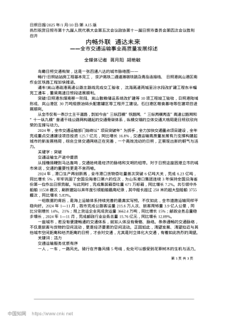 2025.01内畅外联__通达未来_全媒体记者__蒋月阳__胡艳敏.docx