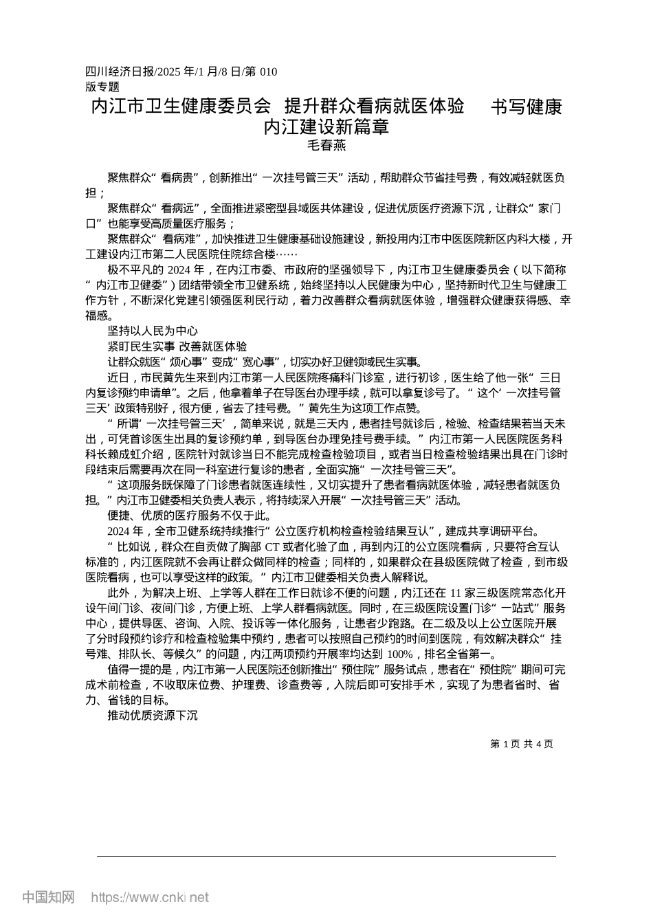 2025.01内江市卫生健康委员会__提...__书写健康内江建设新篇章_毛春燕.docx_第1页