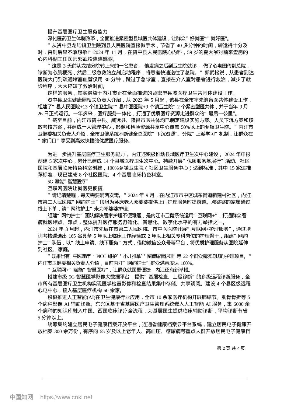 2025.01内江市卫生健康委员会__提...__书写健康内江建设新篇章_毛春燕.docx_第2页