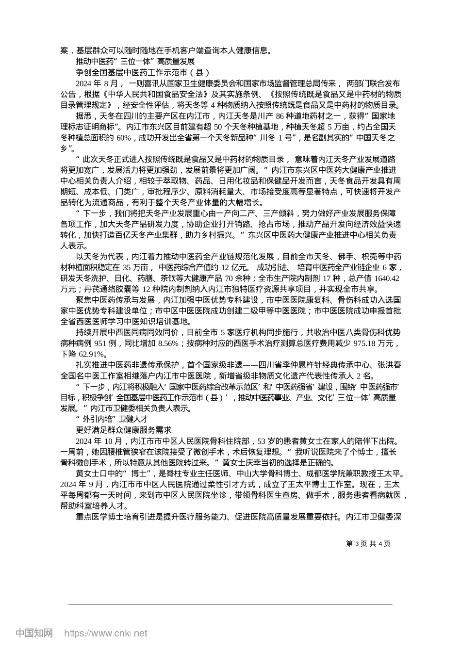 2025.01内江市卫生健康委员会__提...__书写健康内江建设新篇章_毛春燕.docx_第3页