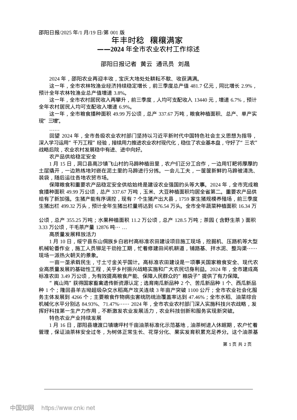 2025.01年丰时稔__穰穰满家_邵阳日报记者__黄云__通讯员__刘晟.docx_第1页