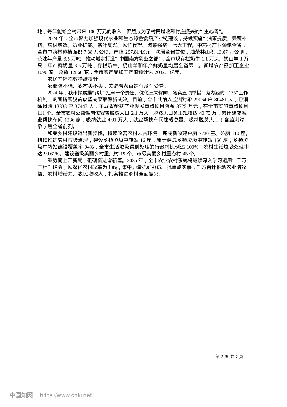 2025.01年丰时稔__穰穰满家_邵阳日报记者__黄云__通讯员__刘晟.docx_第2页