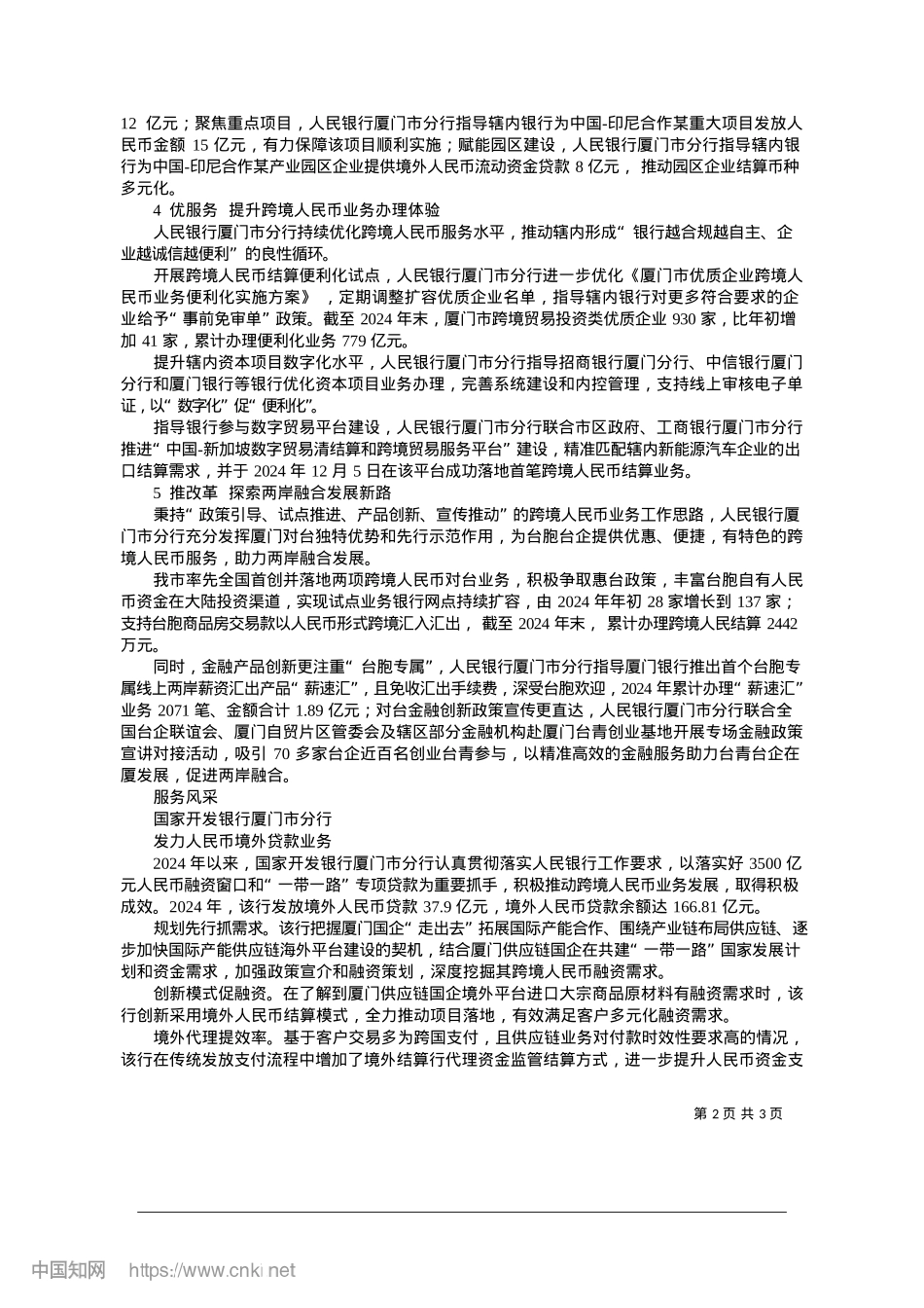 2025.01念好“五字诀”__谱写跨境人民币业务新篇章_本报记者__苏丽娜__严明君.docx_第2页