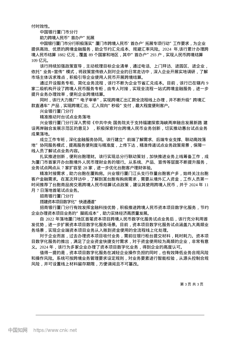 2025.01念好“五字诀”__谱写跨境人民币业务新篇章_本报记者__苏丽娜__严明君.docx_第3页