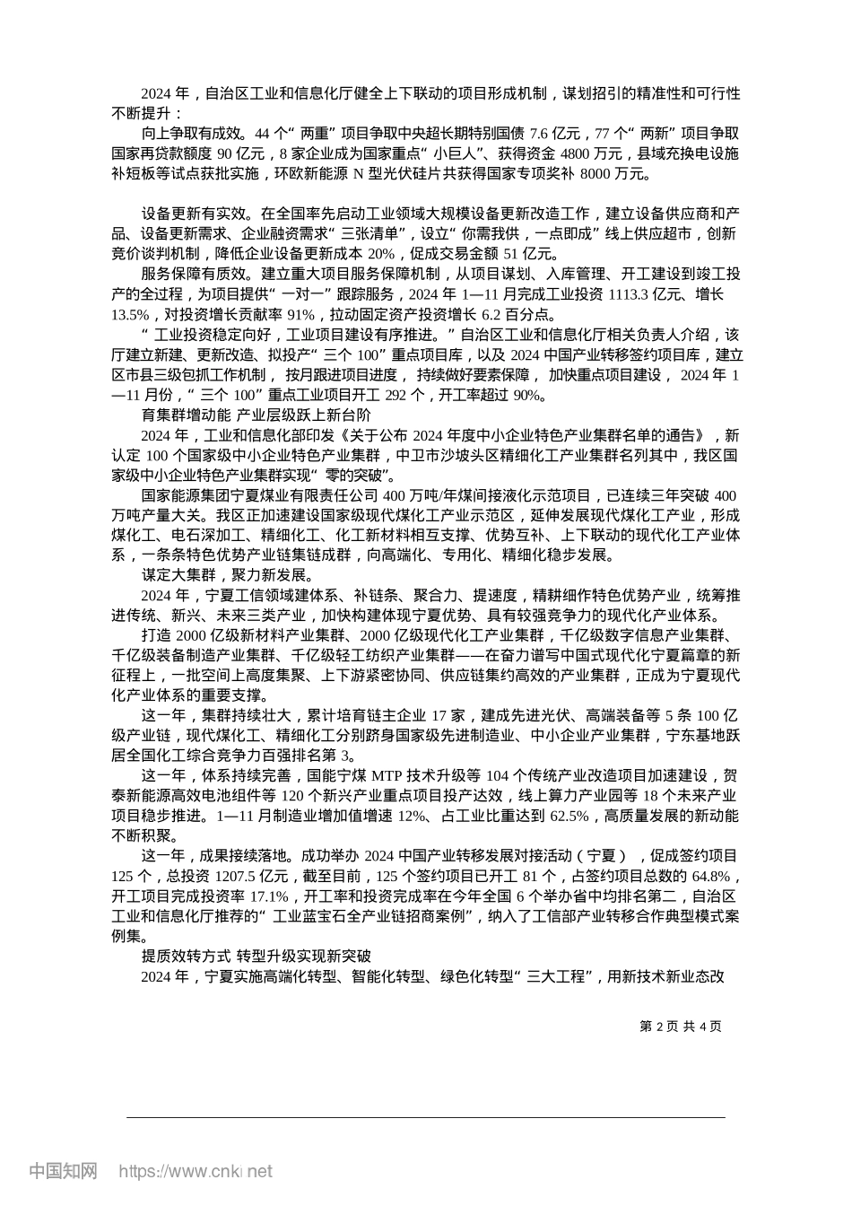2025.01宁夏工信：奋力开创推进新型工业化新局面.docx_第2页