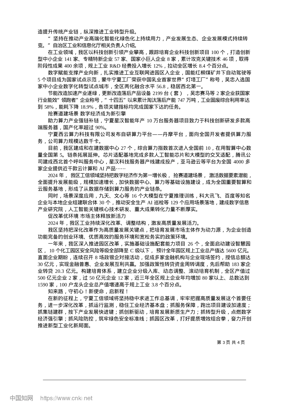 2025.01宁夏工信：奋力开创推进新型工业化新局面.docx_第3页