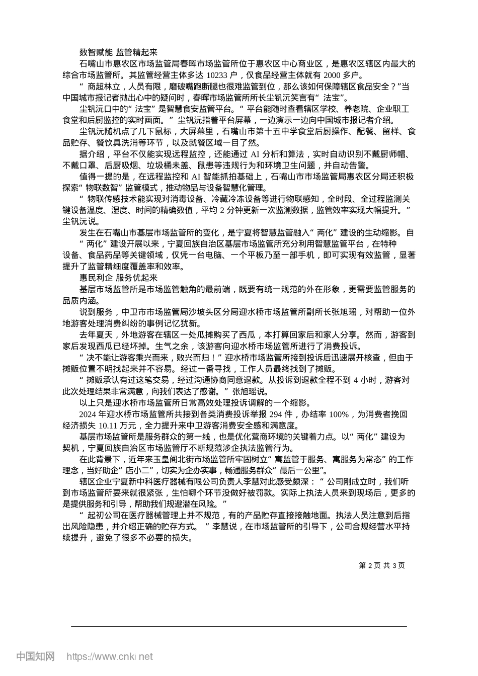 2025.01宁夏回族自治区：纵深推进市场监管所标准化规范化建设_中国城市报记者__邢灿.docx_第2页