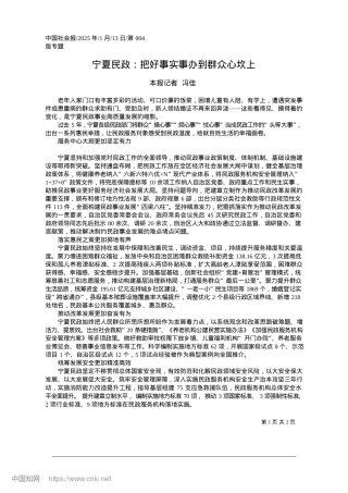 2025.01宁夏民政：把好事实事办到群众心坎上_本报记者__冯佳.docx