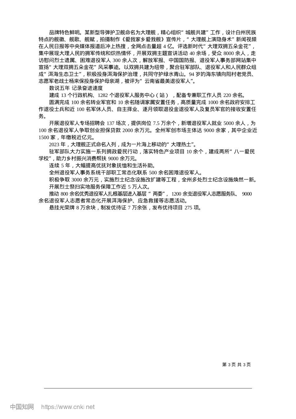 2025.01凝心聚力__全面推进新时代大理退役军人工作高质量发展_大理州退役军人事务局.docx_第3页