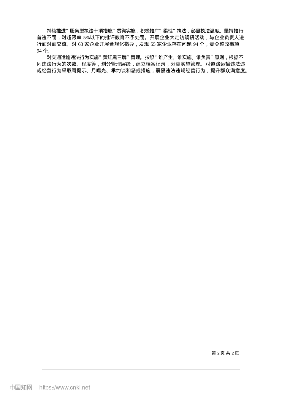 2025.01凝心聚力显担当__执法为民暖人心_本报记者__张新成__通讯员__蒋军华.docx_第2页