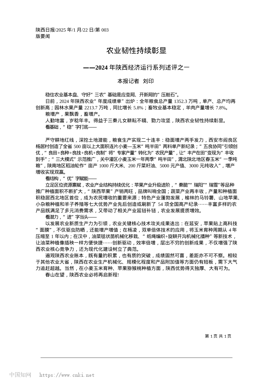 2025.01农业韧性持续彰显_本报记者__刘印.docx_第1页