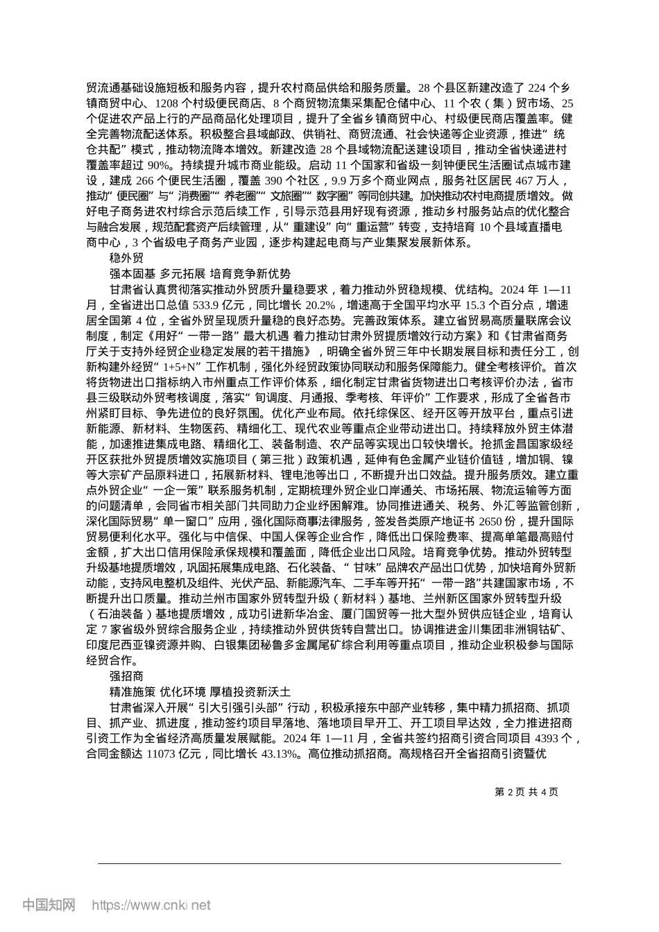 2025.01努力谱写甘肃商务高质量发展新篇章_甘肃省商务厅.docx_第2页