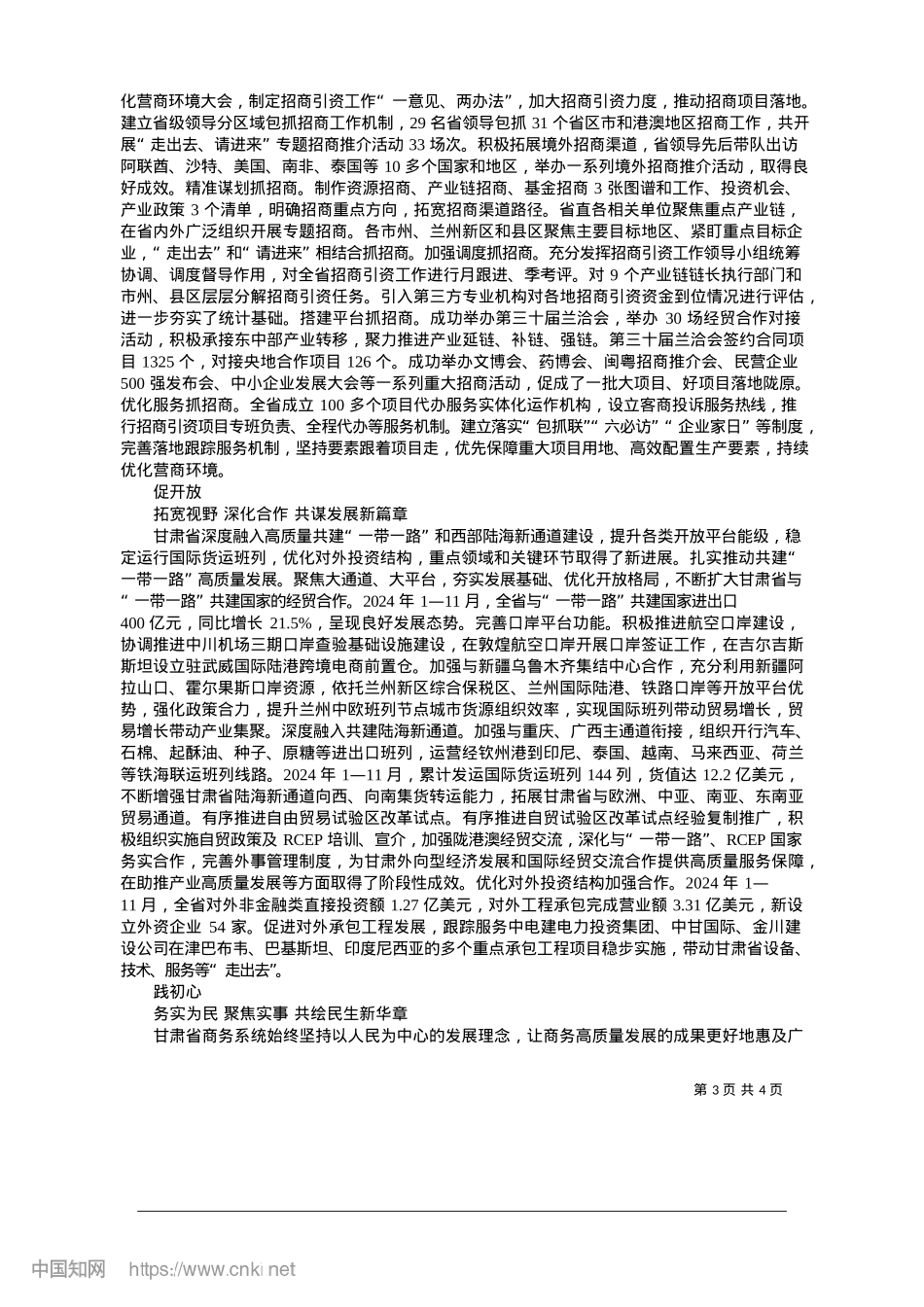 2025.01努力谱写甘肃商务高质量发展新篇章_甘肃省商务厅.docx_第3页