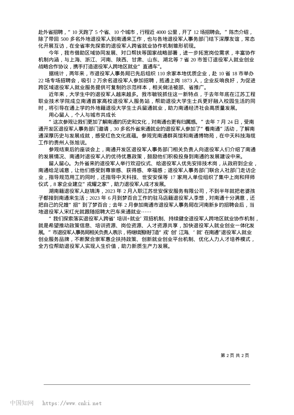 2025.01盘活人力资源__汇聚发展力量_本报记者__何家玉.docx_第2页